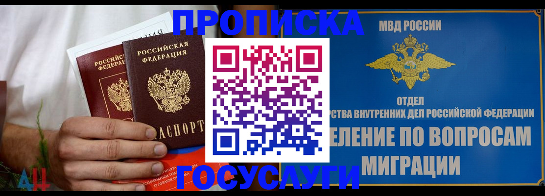прописка для работы в Воркуте