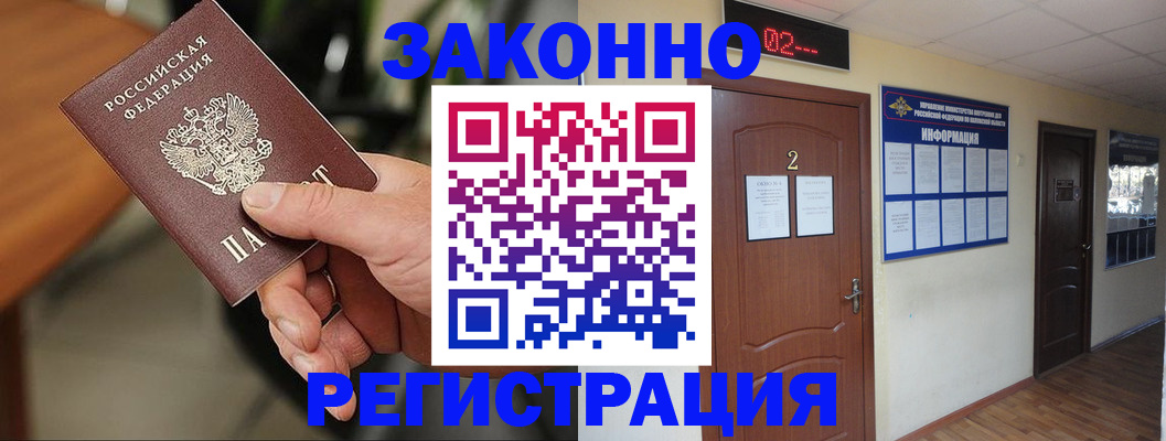 прописка законно в Воркуте