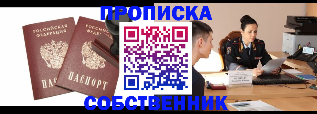 пропишу в квартире в Воркуте