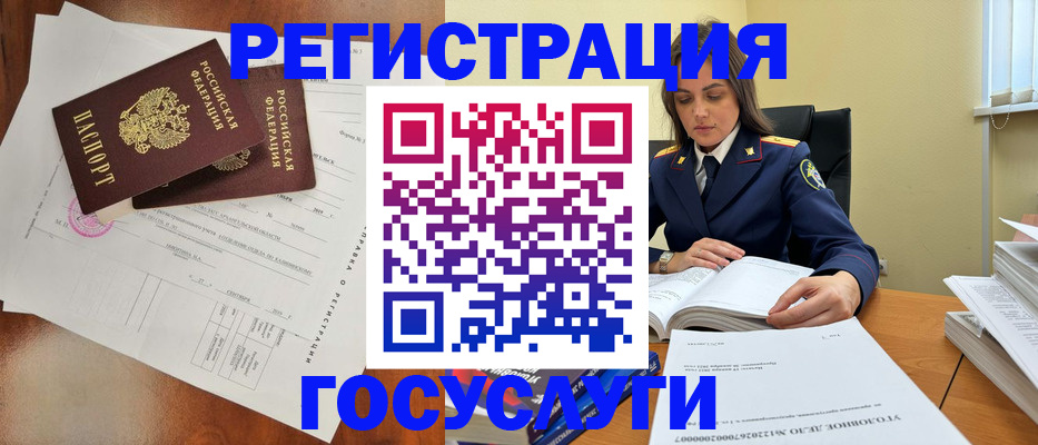 временная регистрация законно в Воркуте